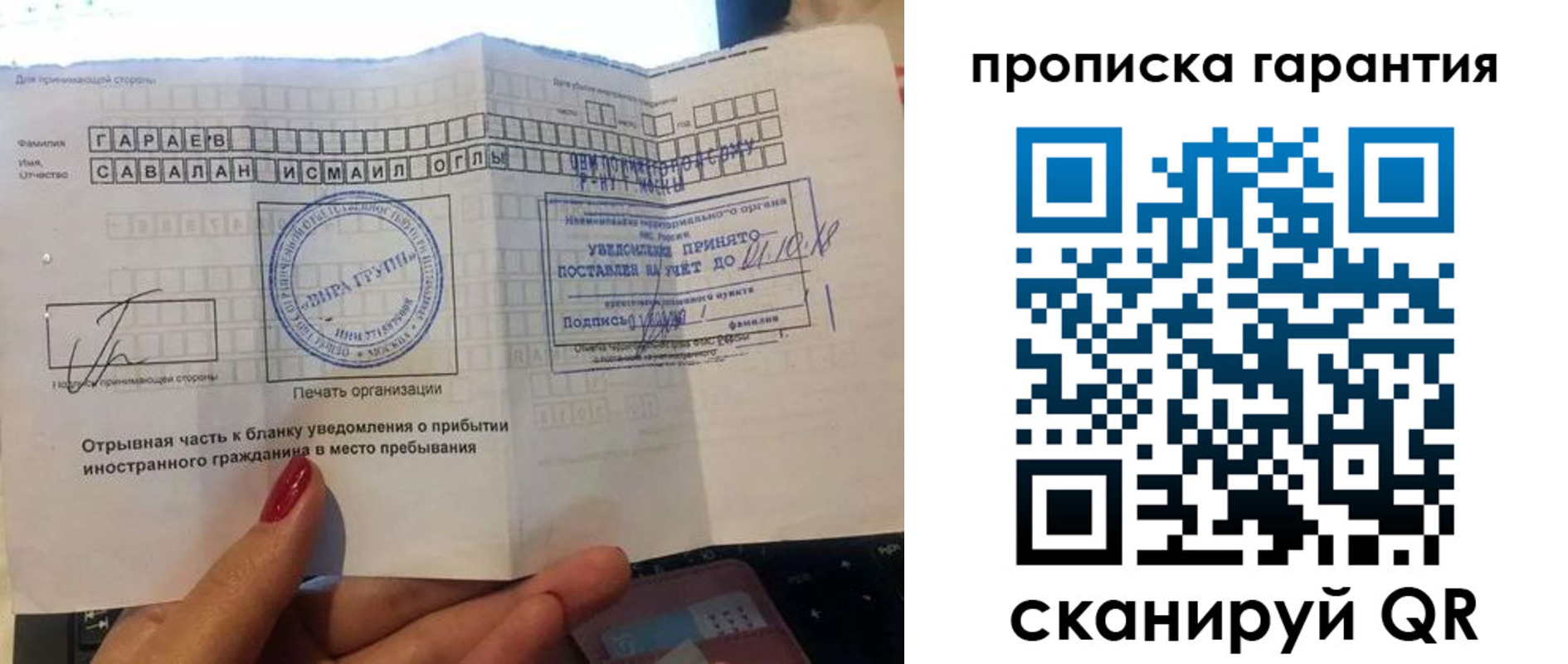 прописка гарантия в Ишимбае