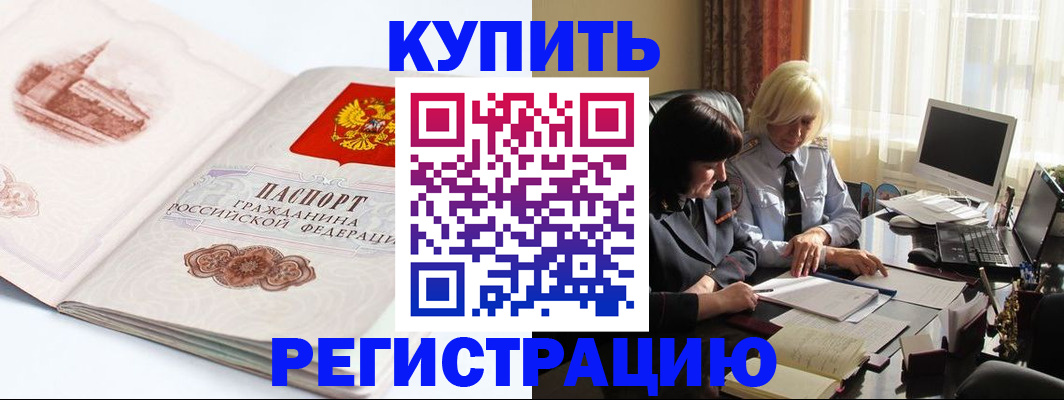 временная регистрация в Ишимбае