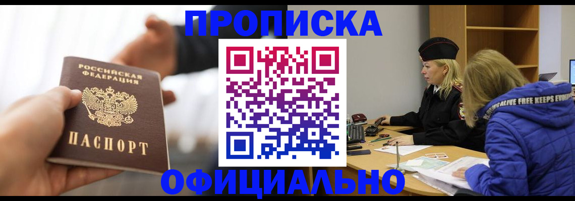 прописка в Ишимбае