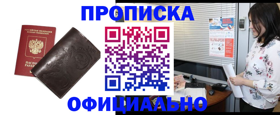прописка 2025 в Ишимбае