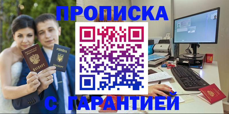 прописка ребенка в Ишимбае