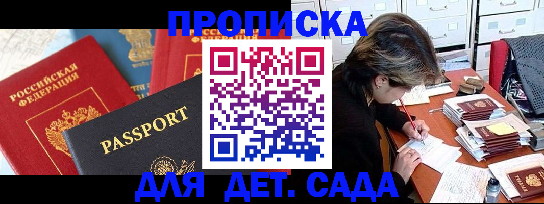 прописка 2025 в Ишимбае